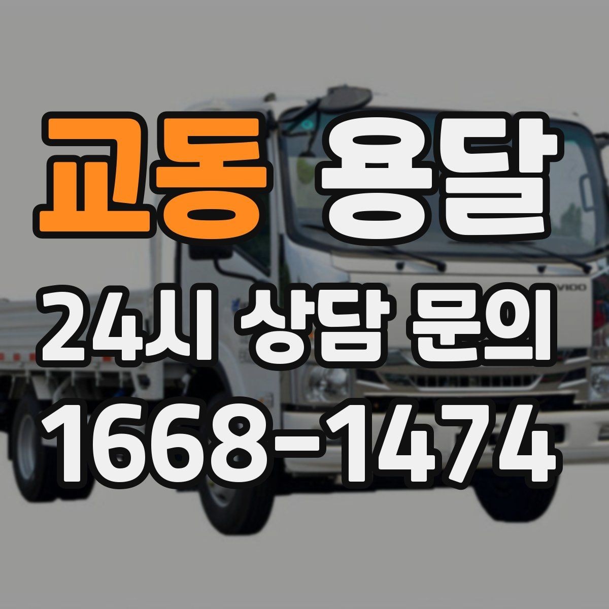 교동 용달 엘리베이터 예약이 필요한 건물에서 진행 요령