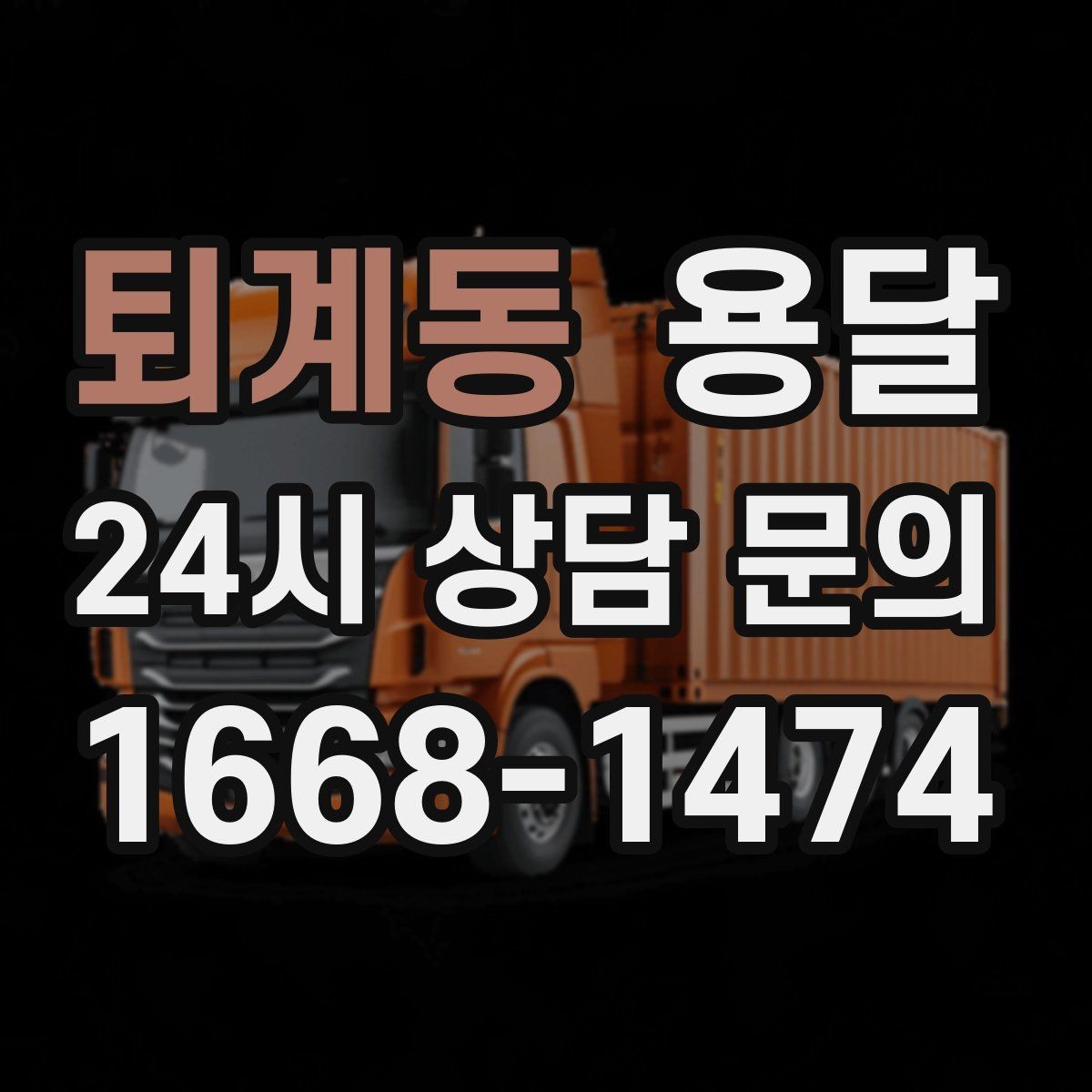 퇴계동 용달 사다리차가 필요한 경우를 헷갈리지 않게 정리