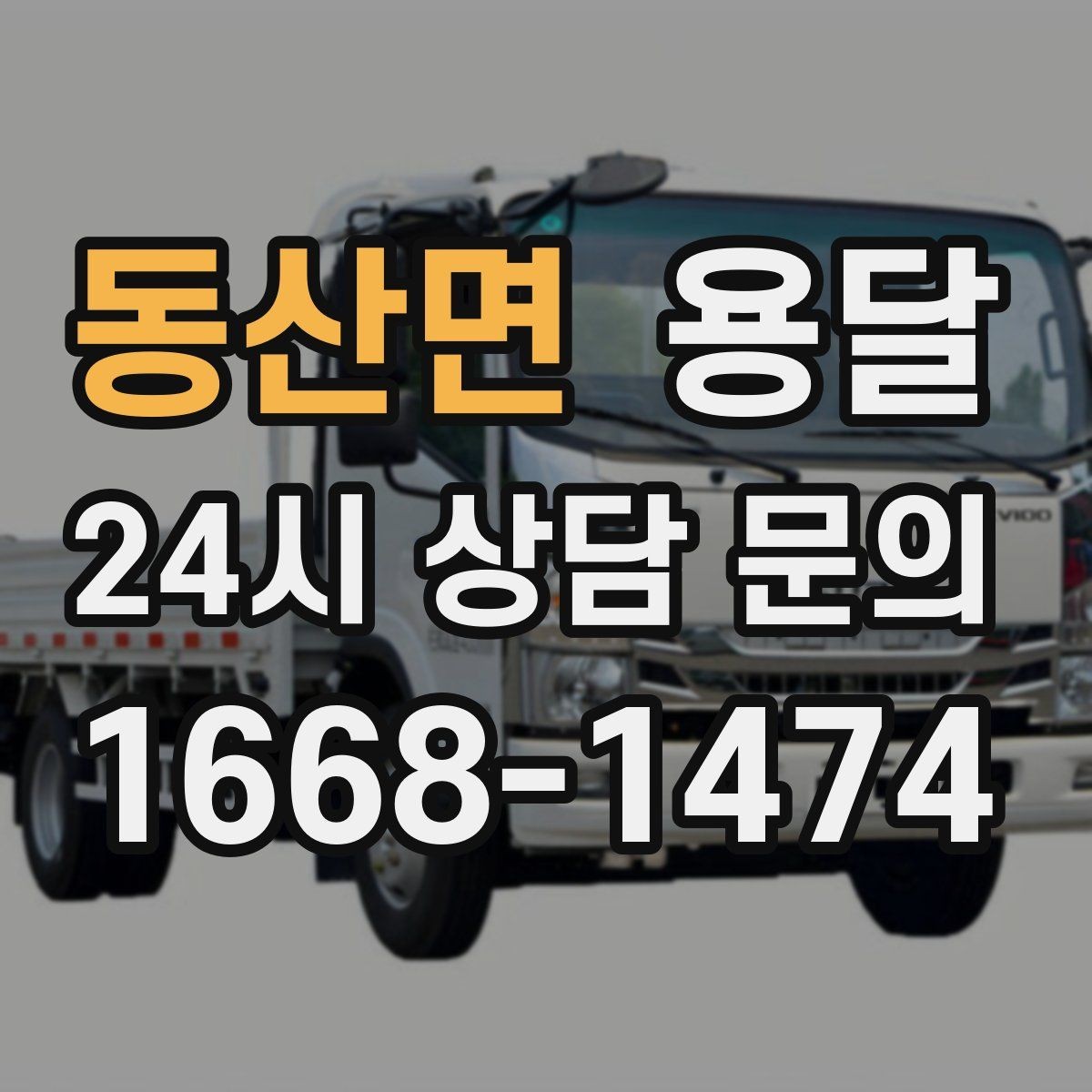 동산면 용달 경유지가 늘면 왜 비용이 달라질까 쉽게 정리