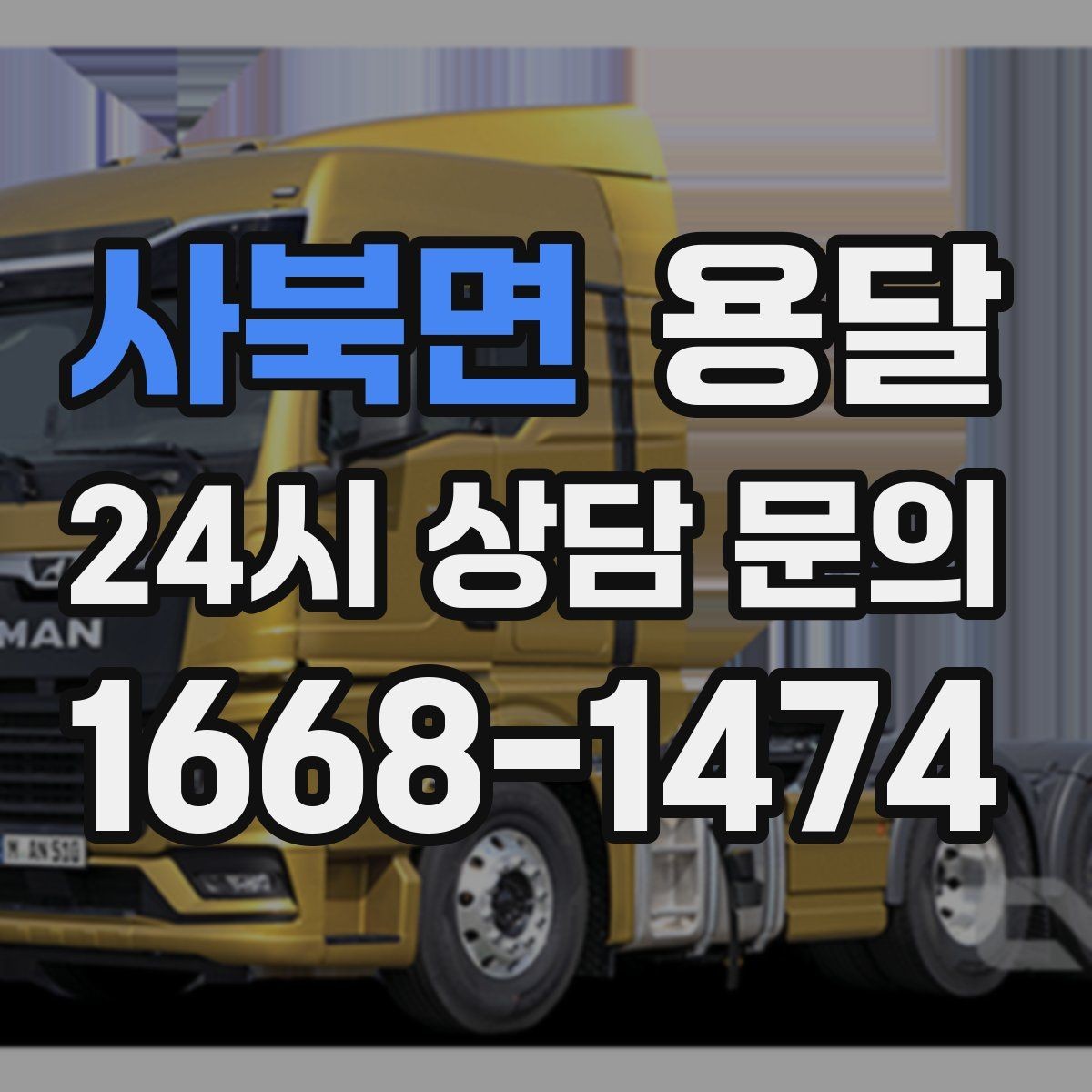 사북면 용달 오피스 건물 반입 시간 제한을 피하는 방법