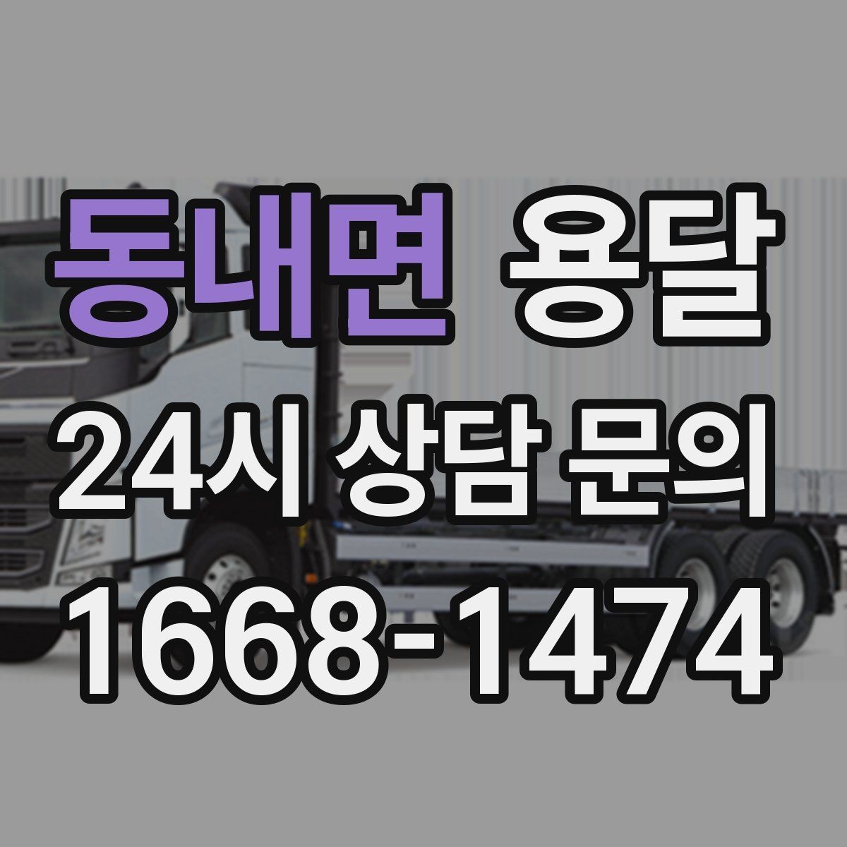 동내면 용달 오피스 건물 반입 시간 제한을 피하는 방법