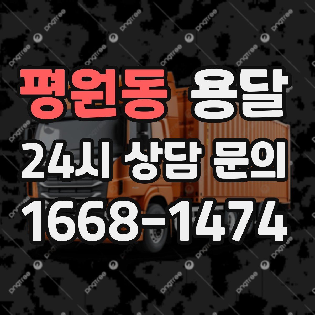 평원동 용달 자취방 이사할 때 실수 줄이는 체크리스트