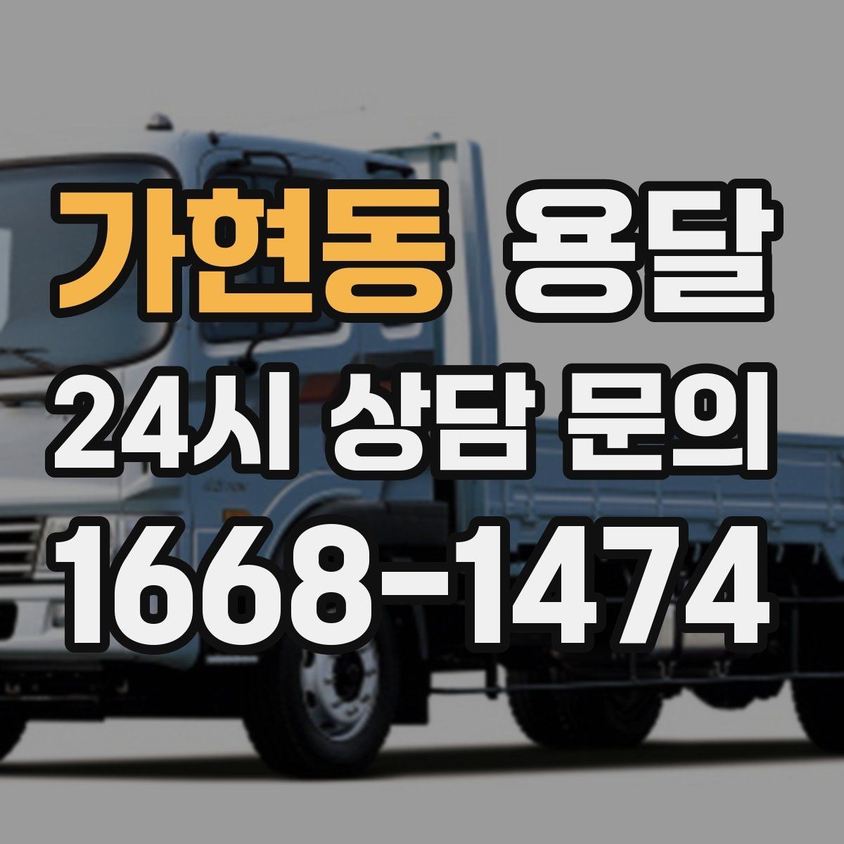 가현동 용달 엘리베이터가 있어도 대기가 길어지는 대표 상황