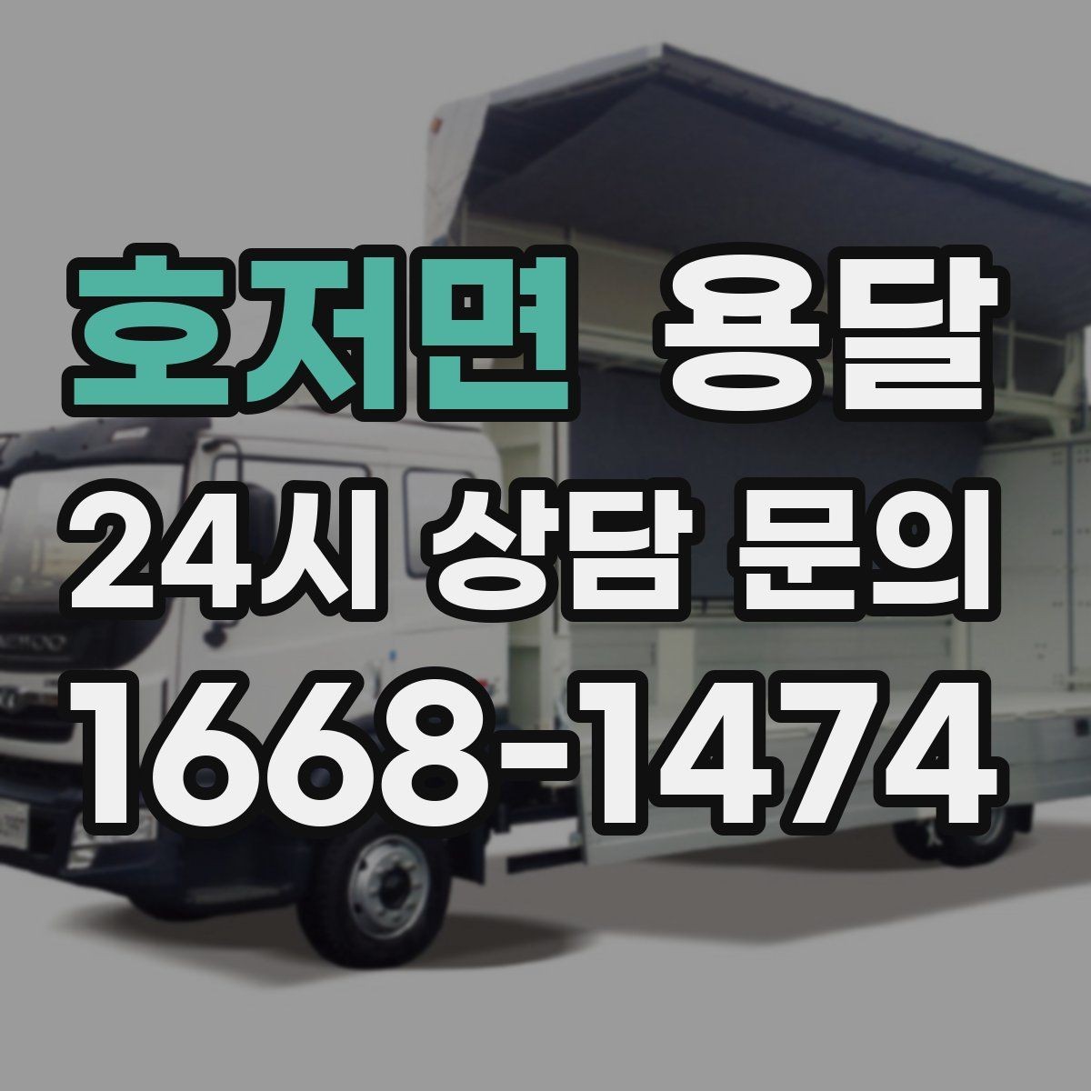 호저면 용달 유리 거울 운반, 파손을 줄이는 포장 핵심