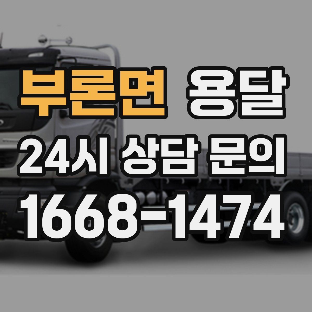 부론면 용달 상차 지연을 줄이는 포장 완료 타이밍