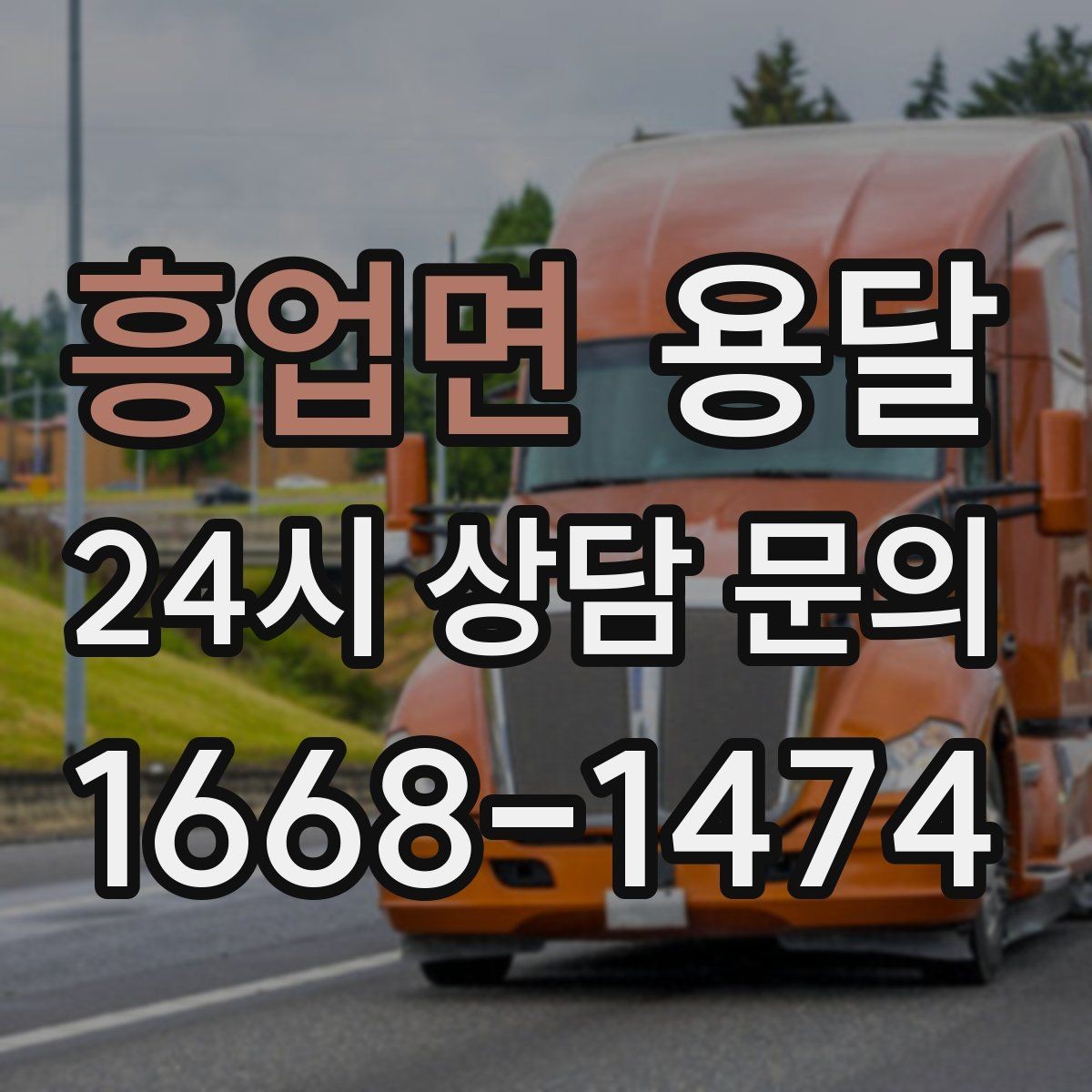 흥업면 용달 유리 도자기 운반, 완충재를 아끼면 손해입니다