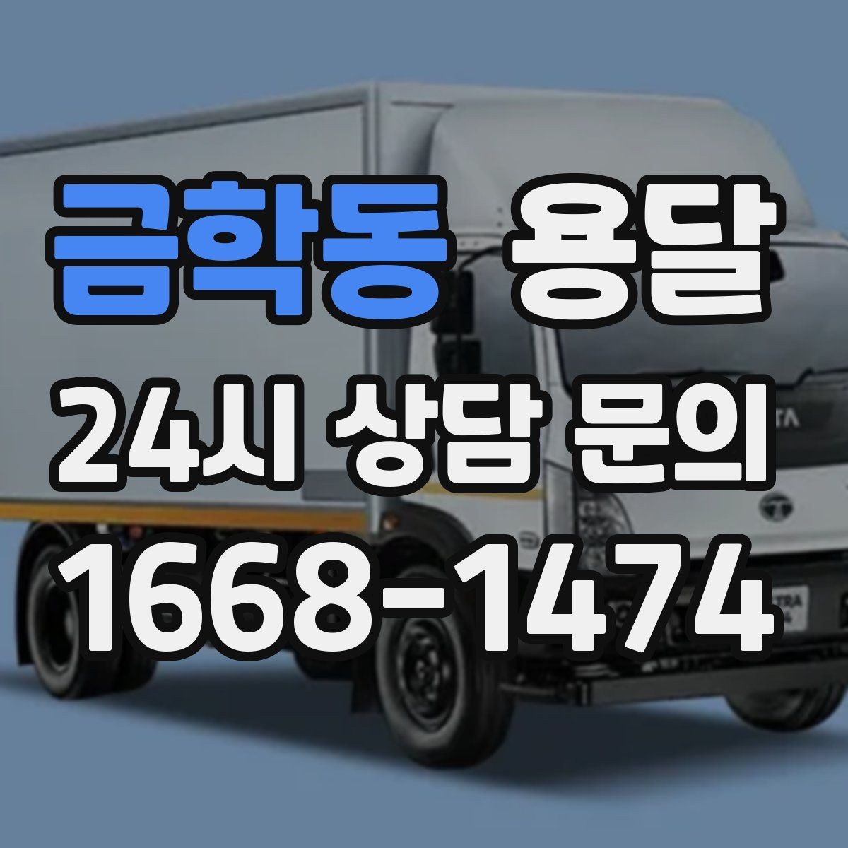 금학동 용달 이불 의류는 압축이 유리한 경우와 불리한 경우