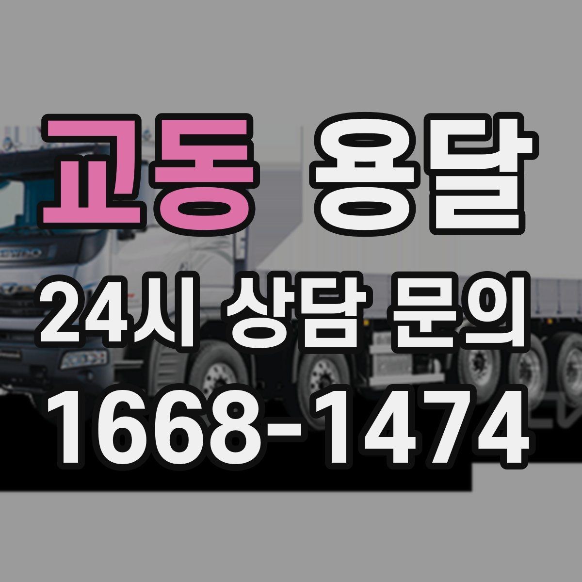 교동 용달 건물 출입이 까다로운 곳에서 필요한 준비