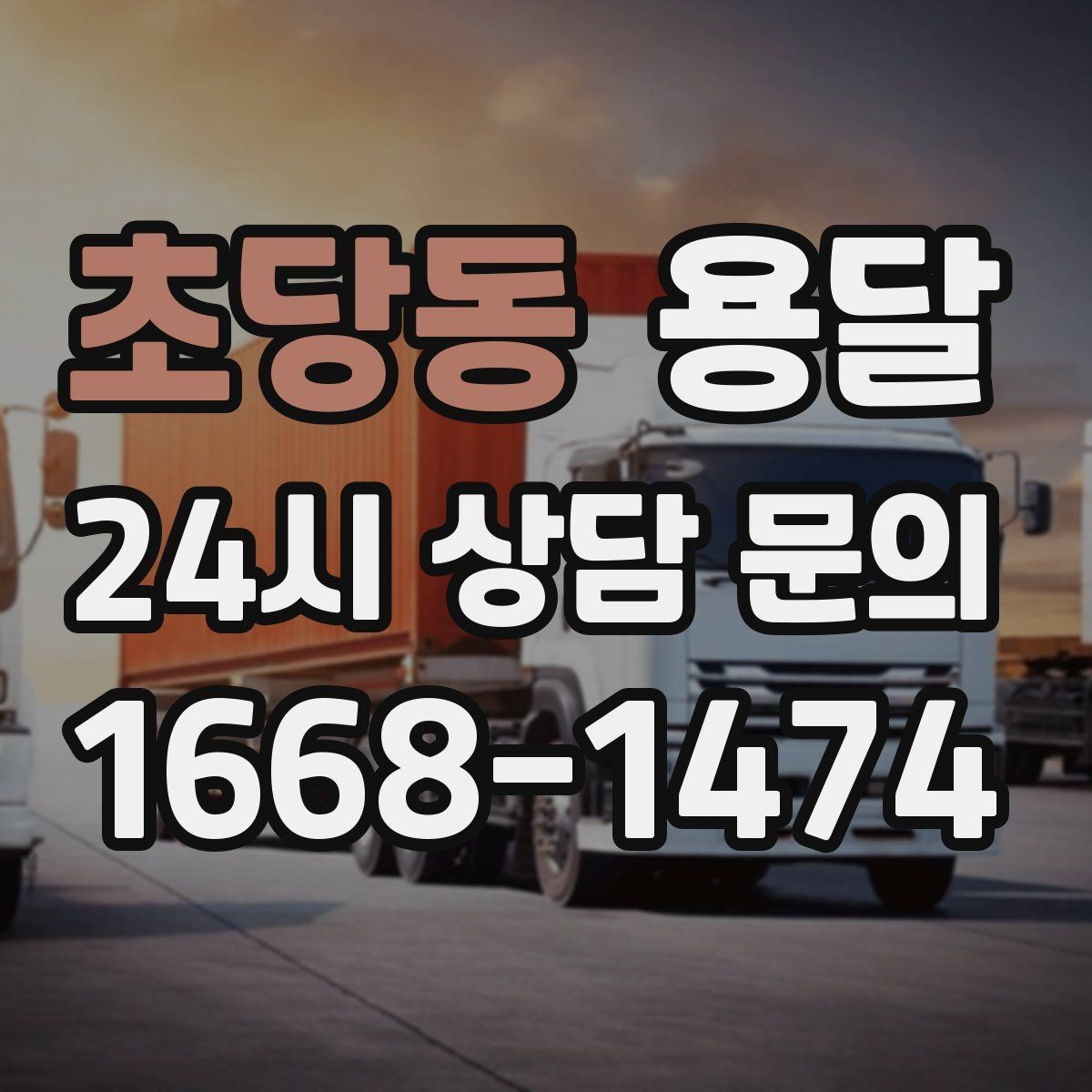 초당동 용달 자취방 이사할 때 실수 줄이는 체크리스트