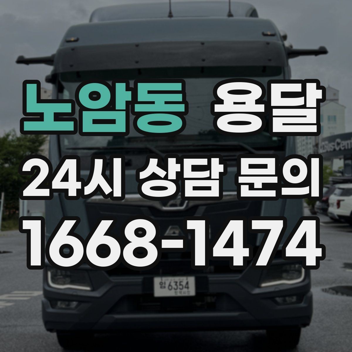 노암동 용달 주말 이사, 평일보다 달라지는 점 정리