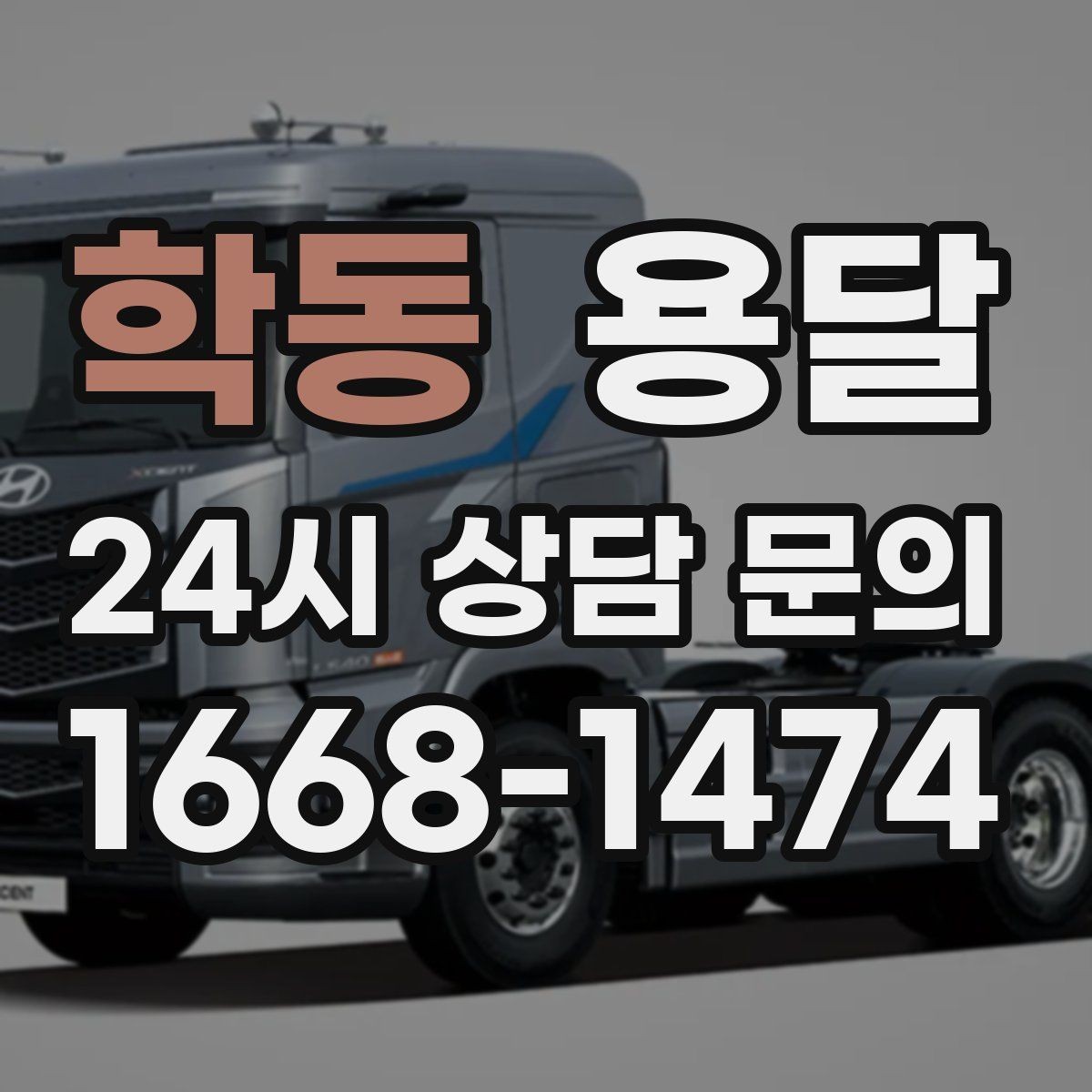 학동 용달 사다리차가 필요한 경우를 헷갈리지 않게 정리
