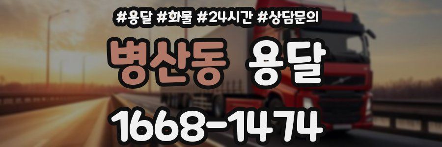 병산동 용달