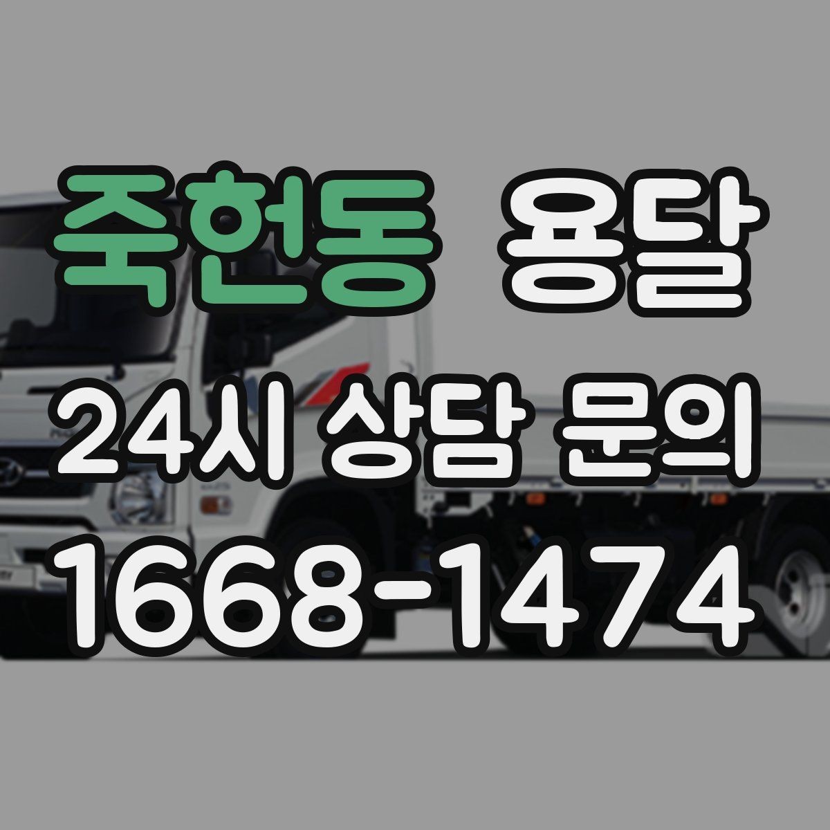 죽헌동 용달 무거운 박스가 많을 때 비용 시간이 달라지는 이유