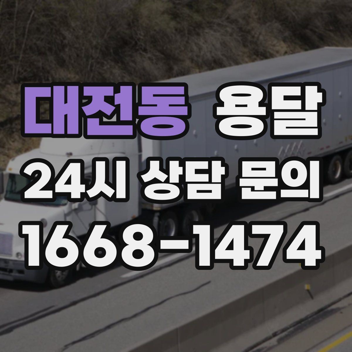 대전동 용달 벽면 모서리 긁힘을 줄이는 이동 동선 팁
