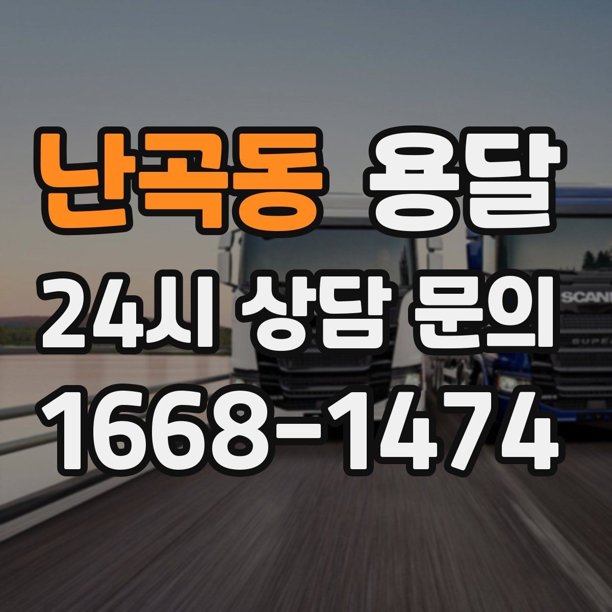 난곡동 용달 서류 박스가 많은 날, 안전 적재 순서