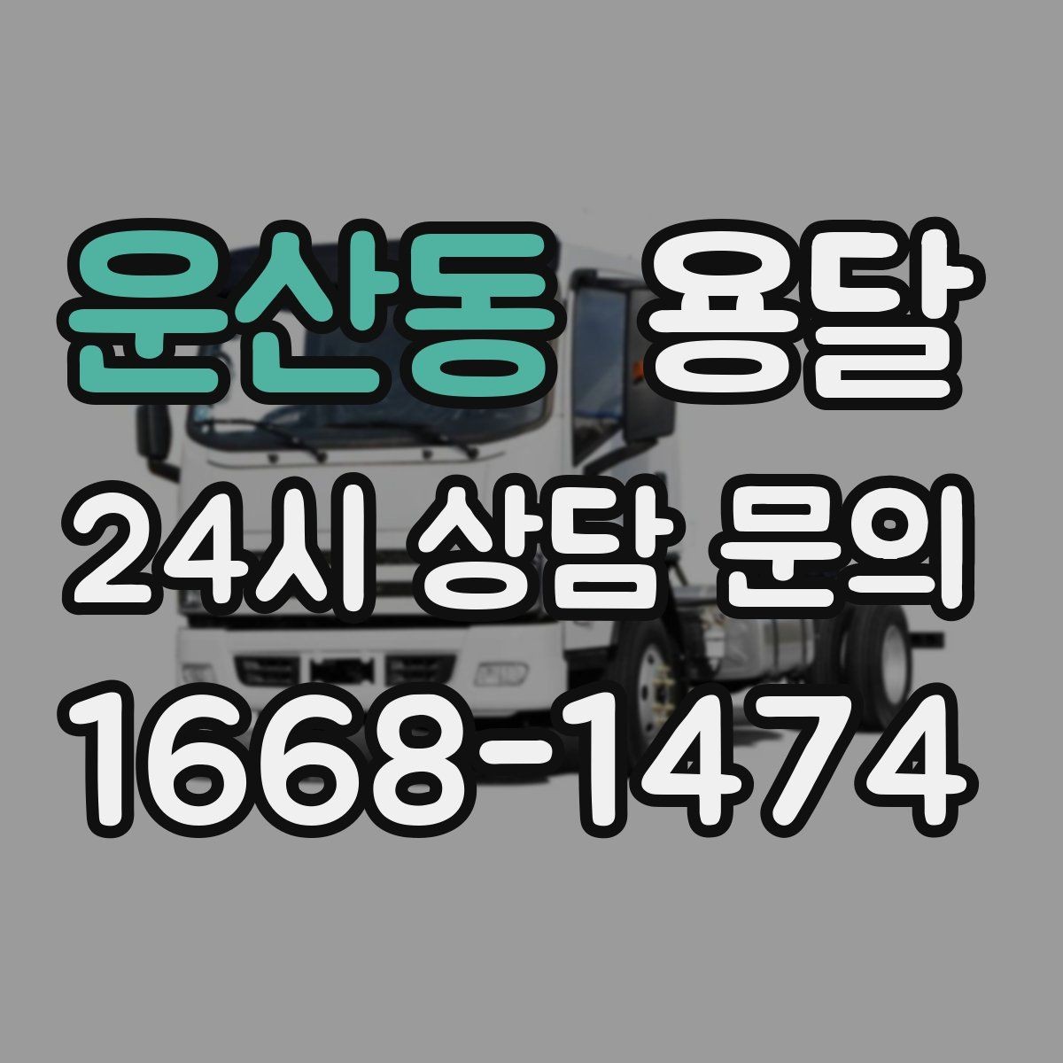 운산동 용달 조립 가구 나사 부품 봉투로 묶어두는 방법