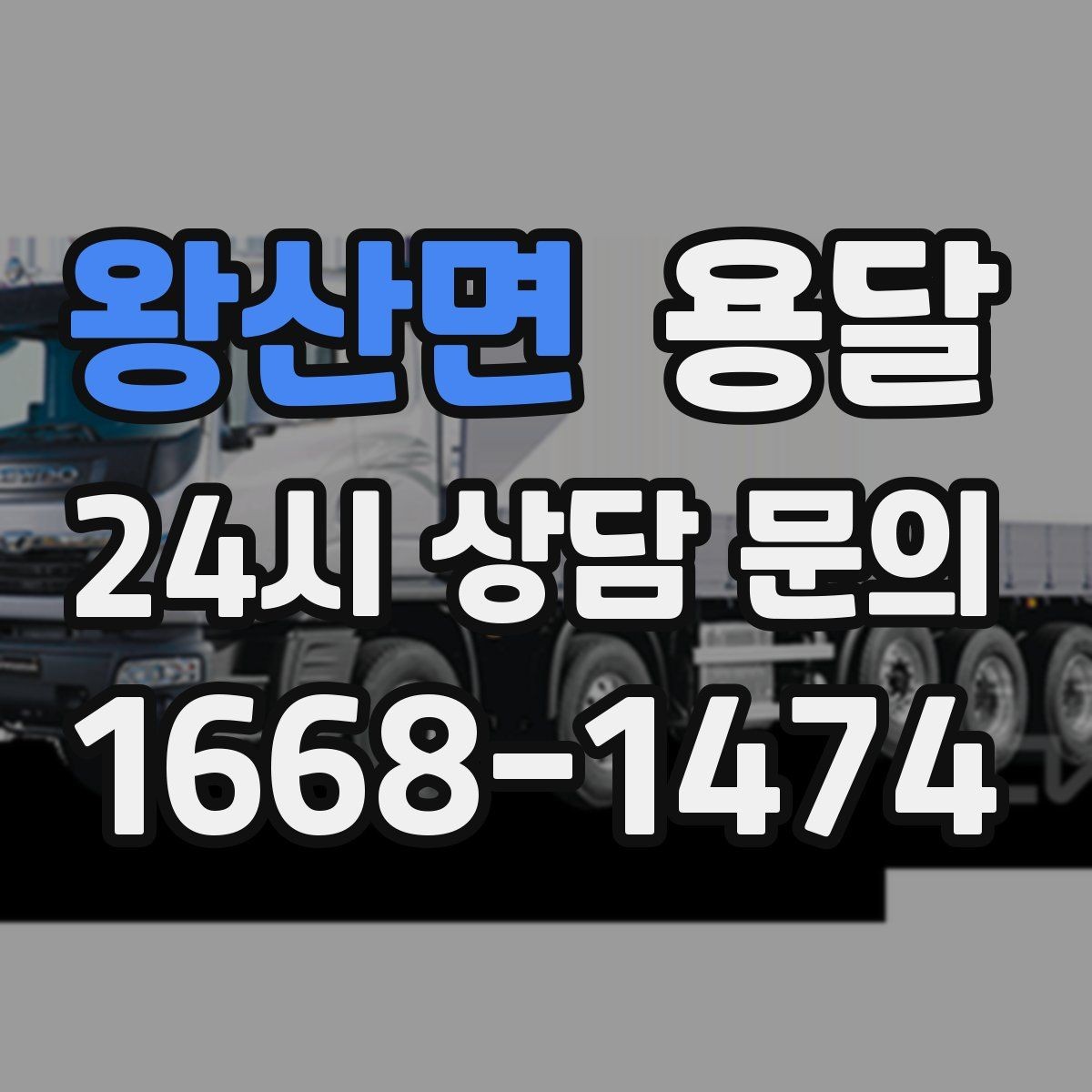 왕산면 용달 냉장고 운반, 문 서랍 고정이 왜 중요할까