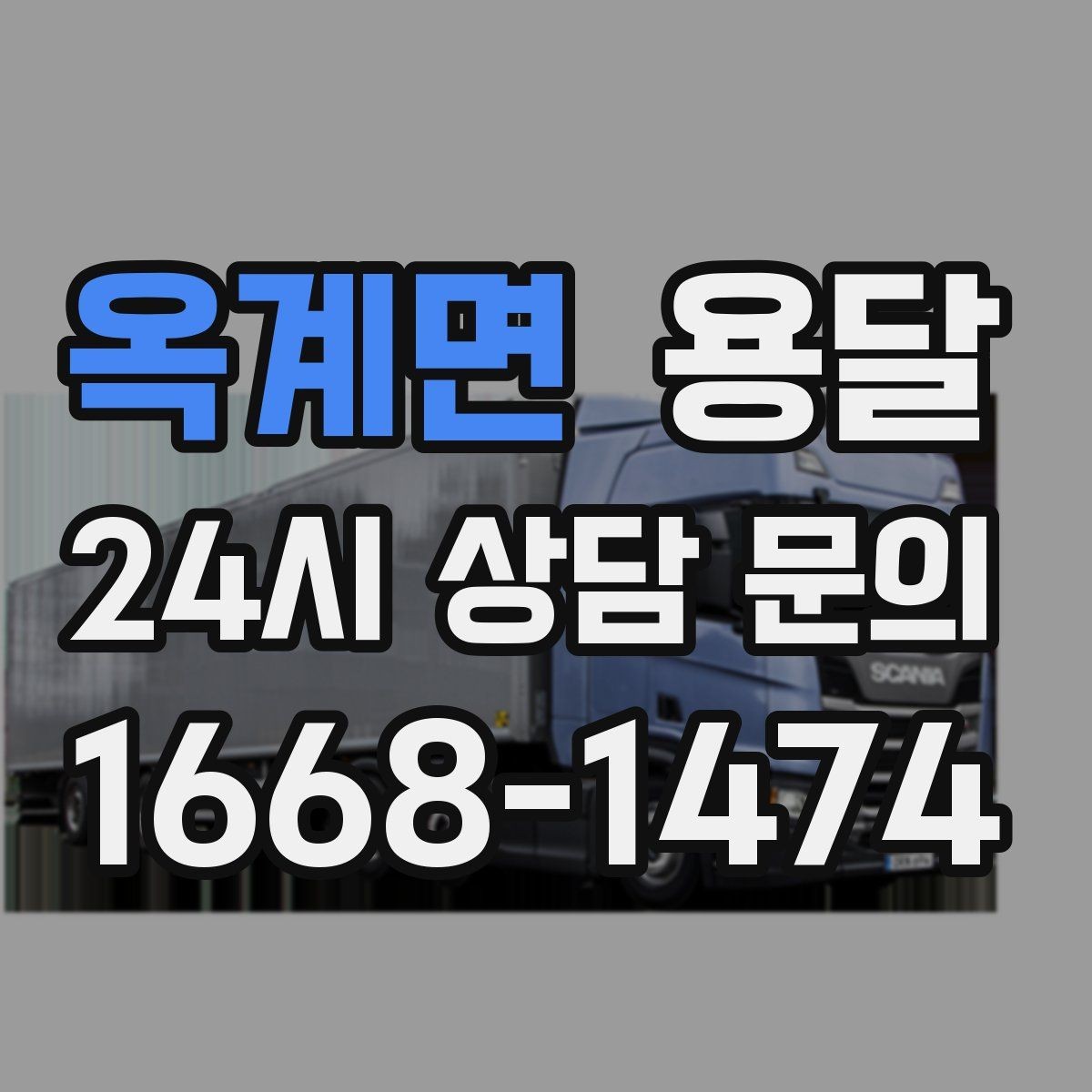 옥계면 용달 출입구 사진 공유가 도움이 되는 상황