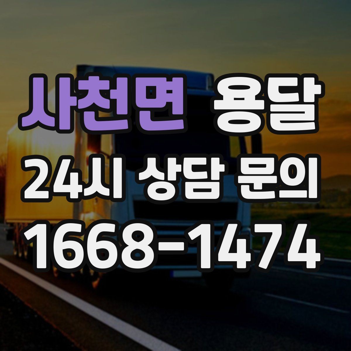 사천면 용달 반려동물 케이지 용품까지 안전하게 옮기는 팁