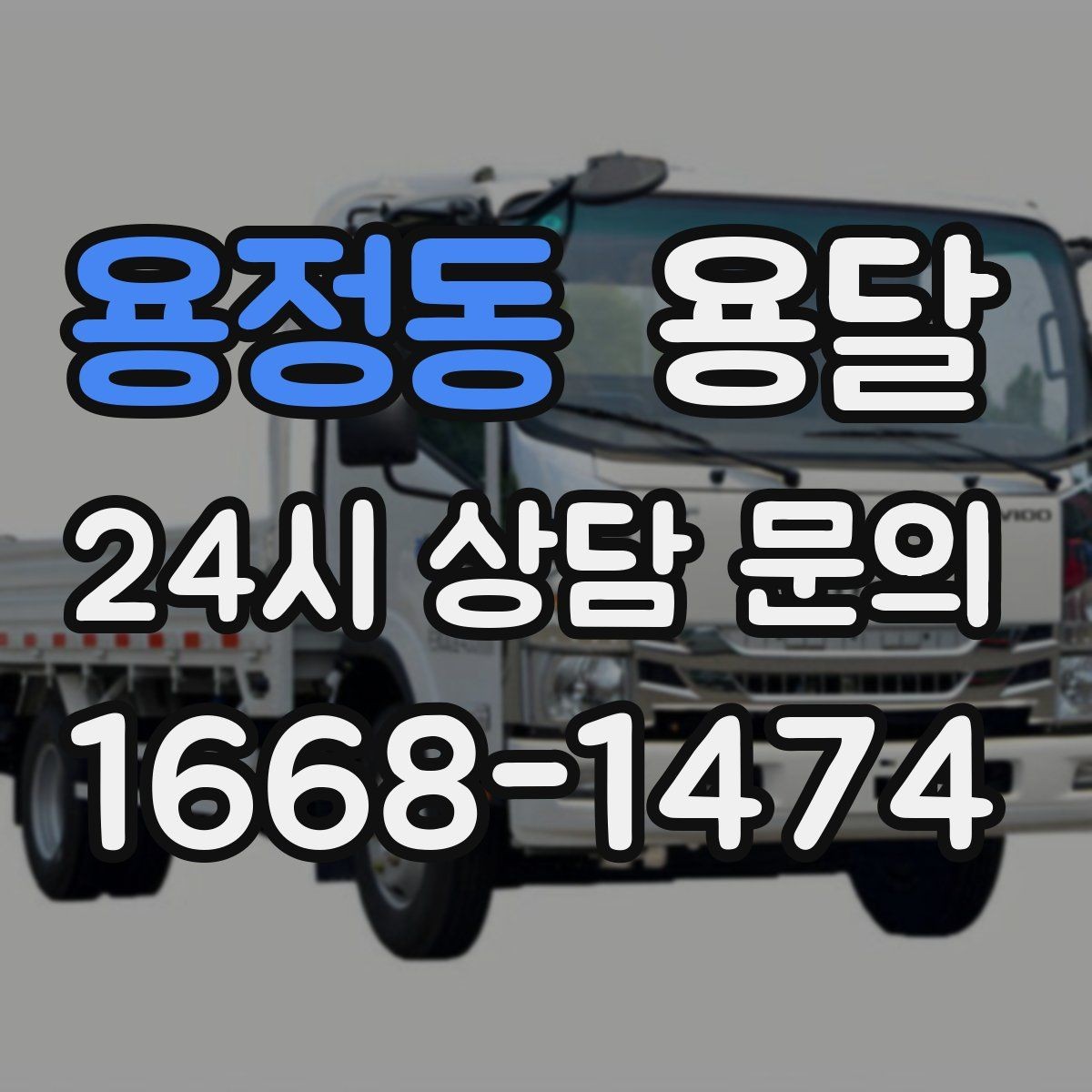 용정동 용달 엘리베이터가 있어도 대기가 길어지는 대표 상황