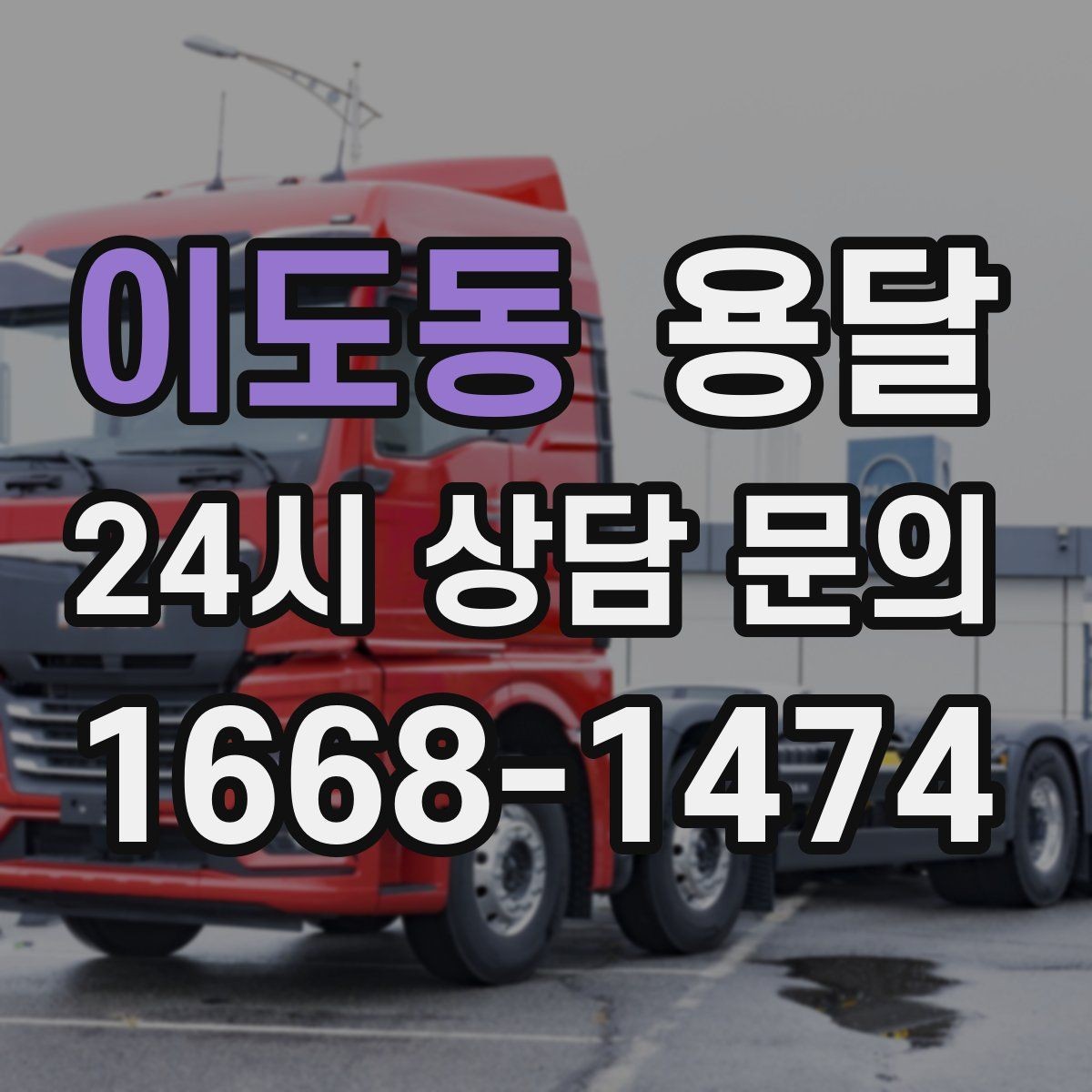 이도동 용달 작품 전시품 운반, 온도 충격 관리가 필요한 이유