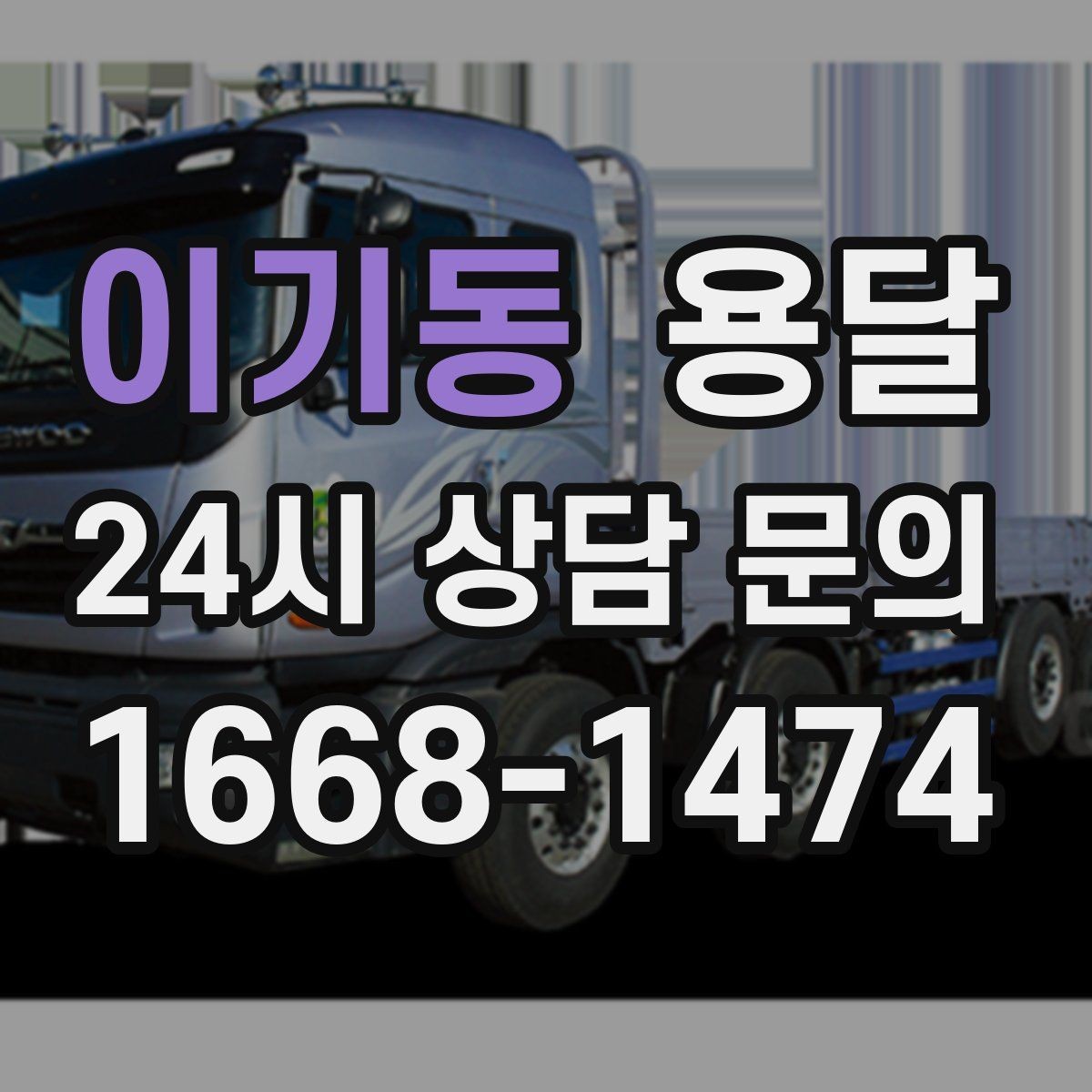 이기동 용달 지도 핀 공유로 도착 시간을 줄이는 방법