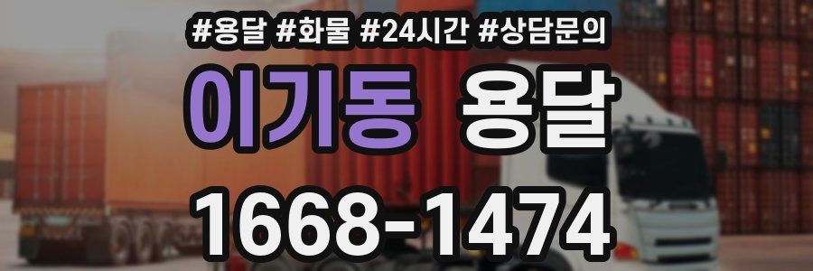 이기동 용달