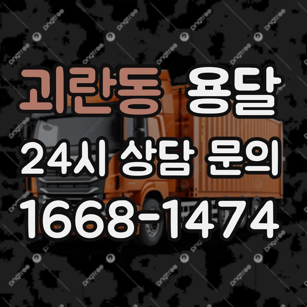 괴란동 용달 도착지 입구 사진을 보내면 좋은 이유