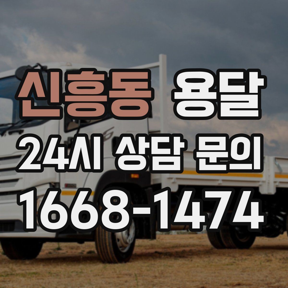 신흥동 용달 악기 운반, 충격을 줄이는 포장 포인트