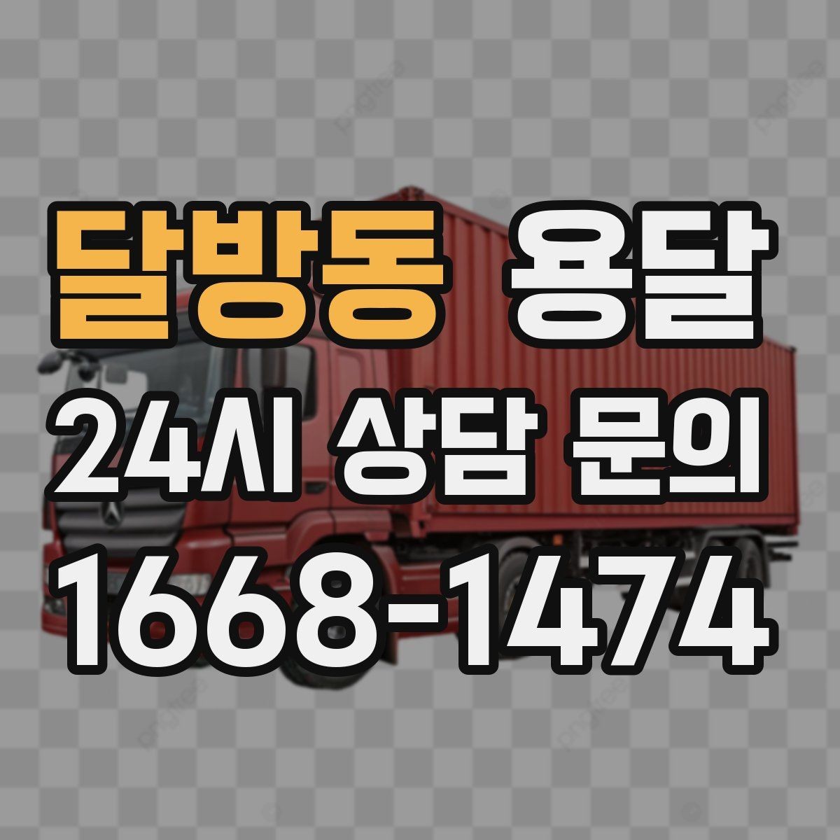 달방동 용달 옷장 짐은 박스보다 이 방식이 더 편합니다