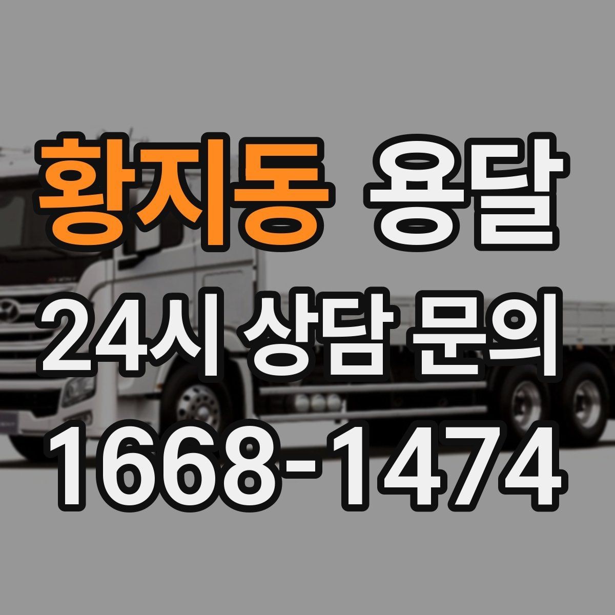 황지동 용달 화분 식물 운반, 흙 쏟아짐 방지 방법