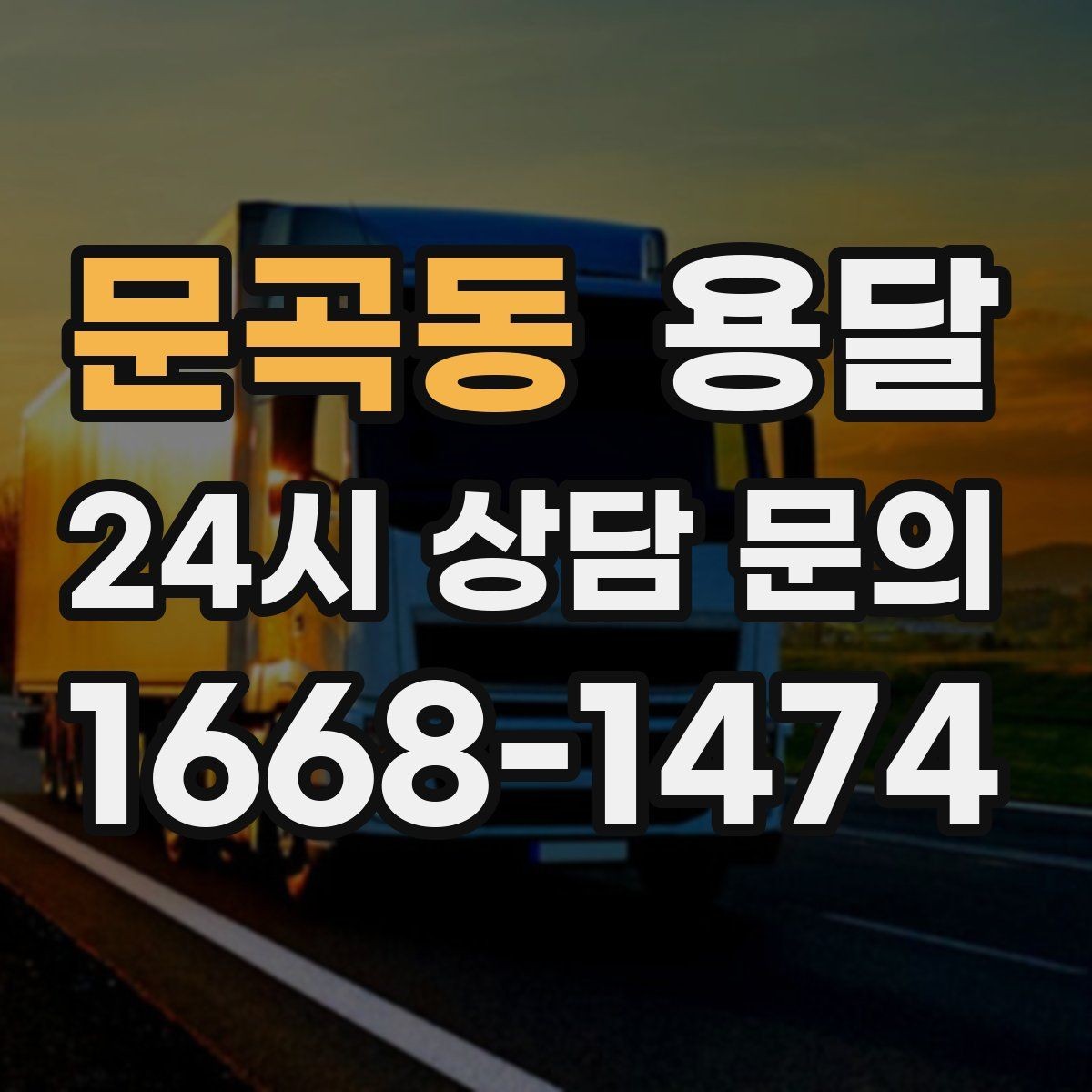 문곡동 용달 자전거 운반, 체인 페달로 생기는 흠집 예방법