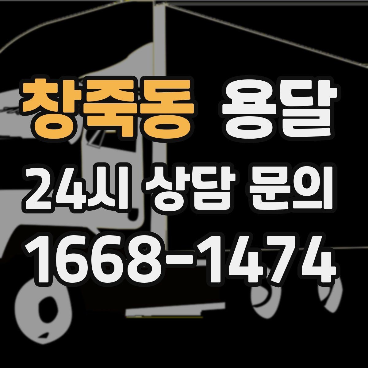 창죽동 용달 서랍장 운반, 서랍이 튀어나오는 사고 예방