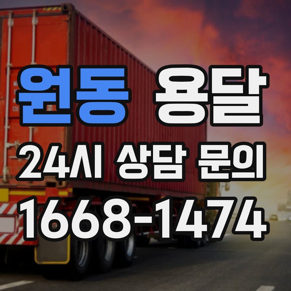 원동 용달 학생 이사에 자주 쓰이는 패턴 정리
