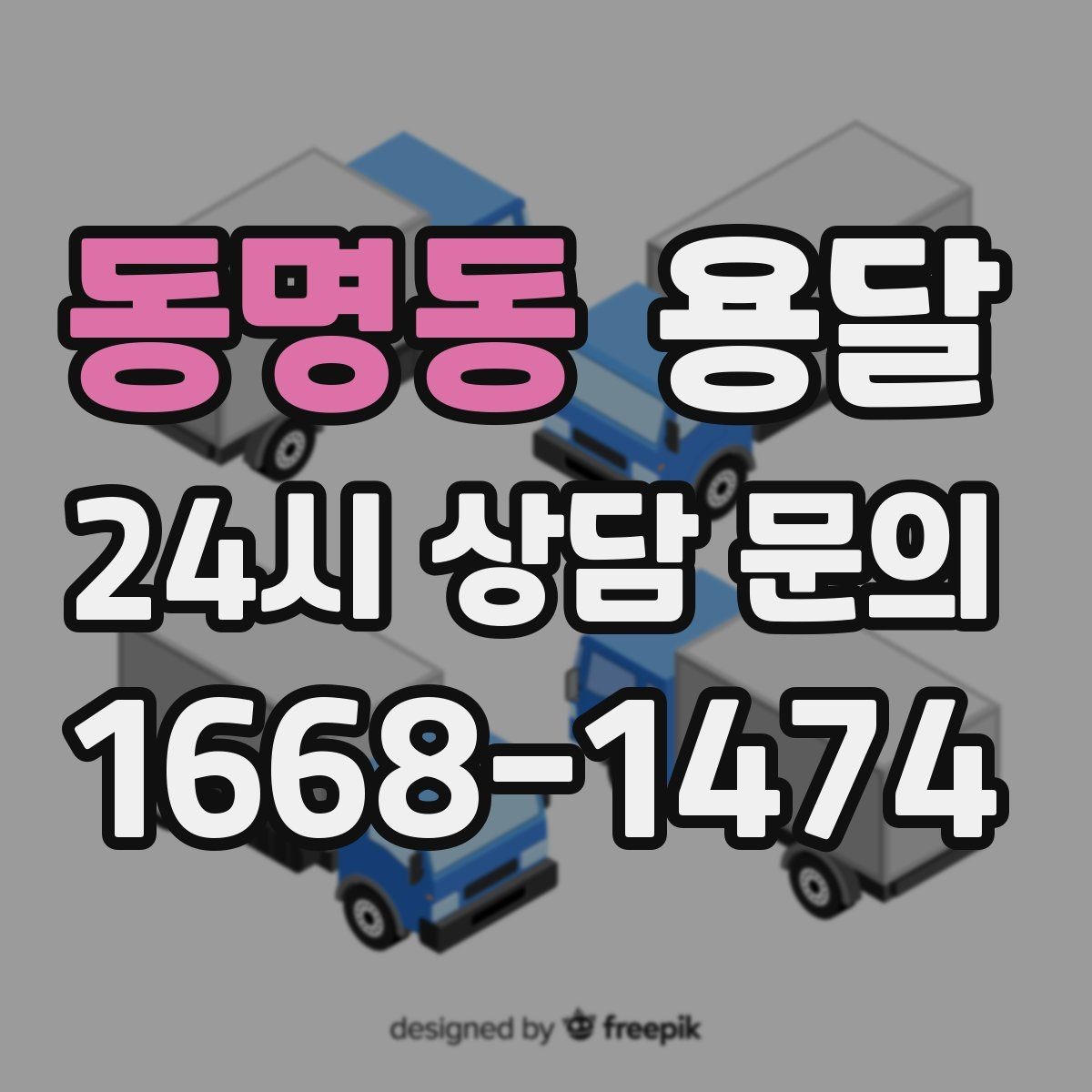 동명동 용달 파손을 줄이는 포장 적재 체크리스트