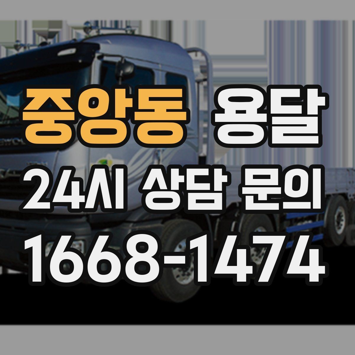 중앙동 용달 침대 프레임 운반, 분해하면 시간이 줄어듭니다