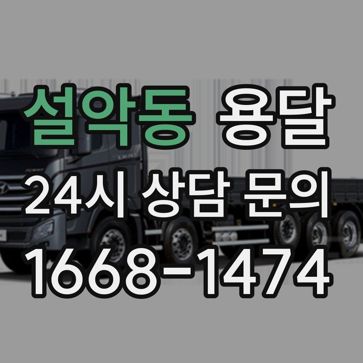 설악동 용달 커튼봉 봉류는 길이 때문에 고정이 중요합니다