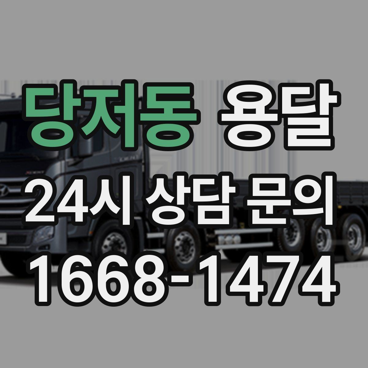 당저동 용달 가구 모서리 보호로 손상 줄이는 방법