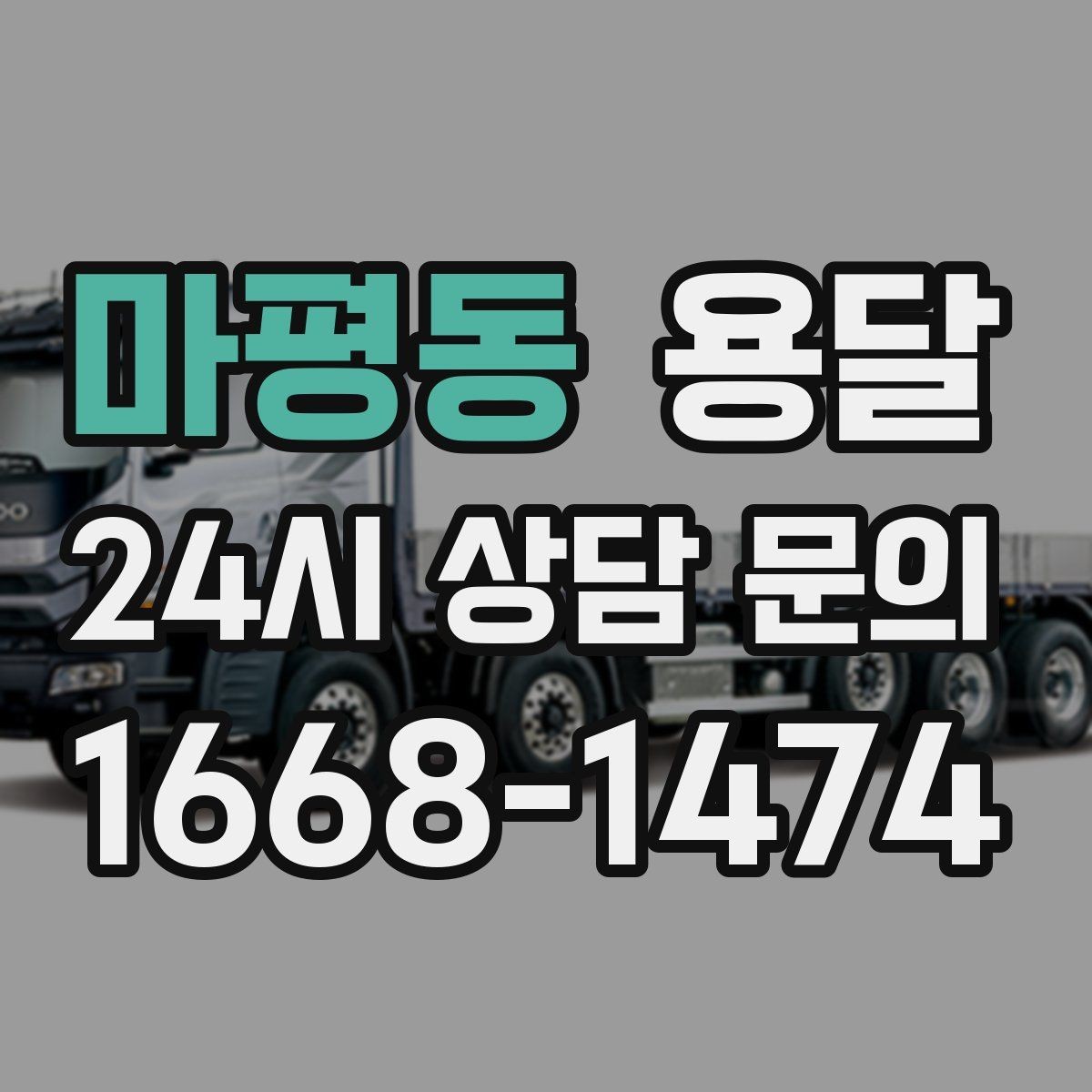 마평동 용달 자전거 운반, 체인 페달로 생기는 흠집 예방법