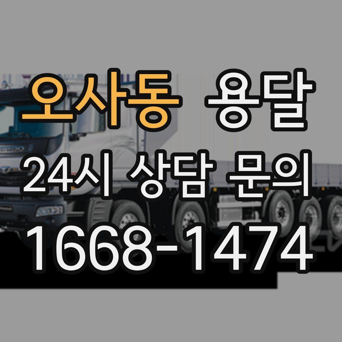 오사동 용달 TV 모니터 운반, 파손을 줄이는 포장 요령