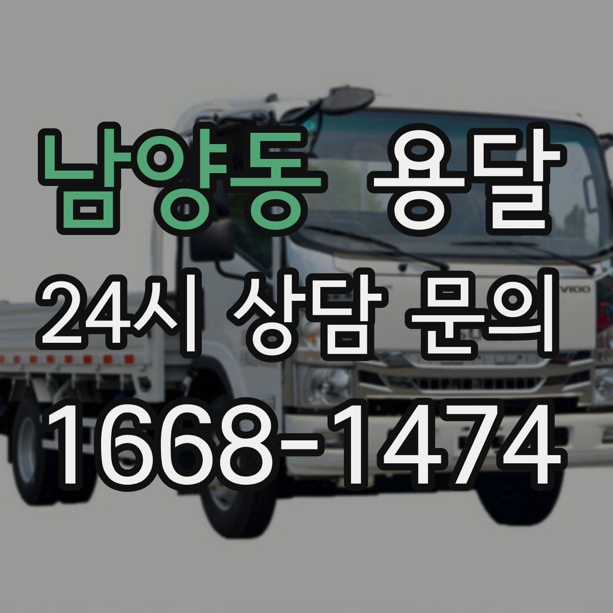 남양동 용달 엘리베이터 유무가 비용에 영향을 주는 이유
