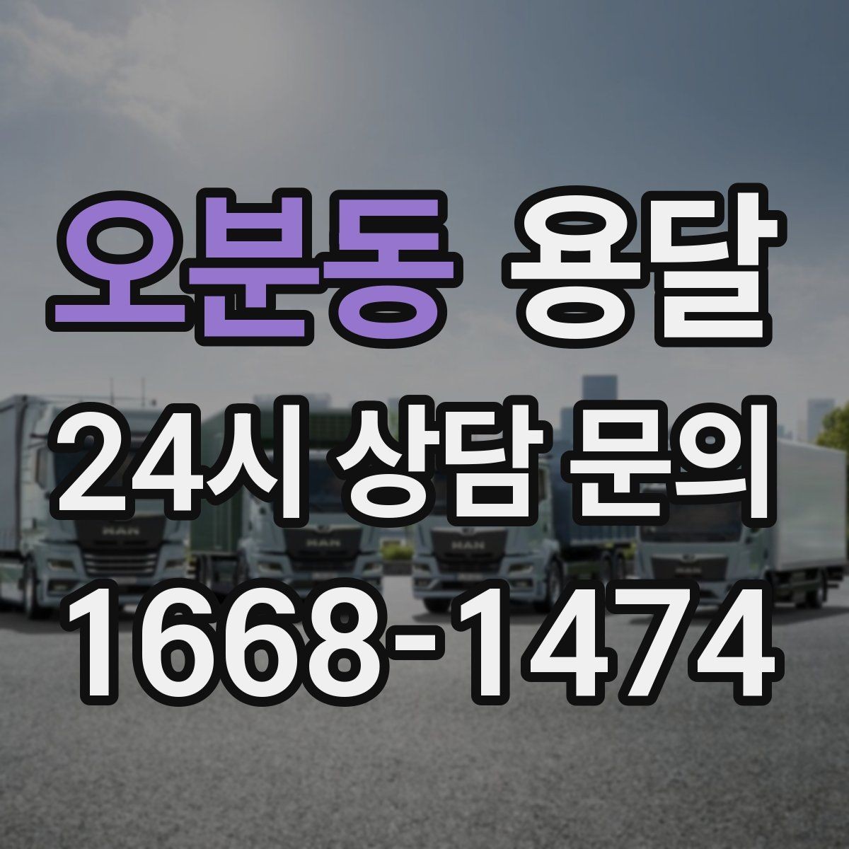 오분동 용달 장롱 수납장 운반, 내부 비우기가 중요한 이유