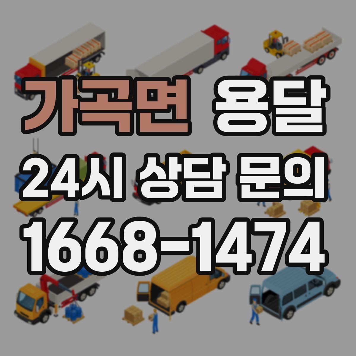 가곡면 용달 엘리베이터 예약이 필요한 건물에서의 팁
