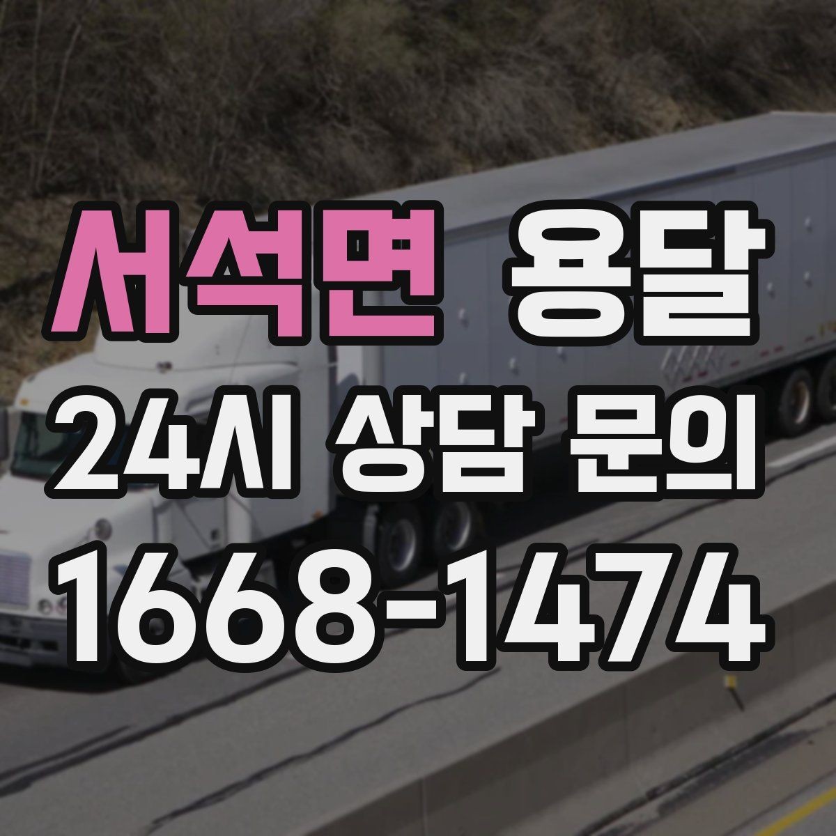 서석면 용달 유리 거울 운반, 파손을 줄이는 포장 핵심