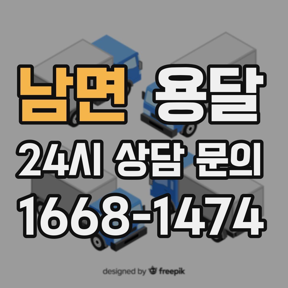 남면 용달 물류센터 반입 예약이 필요한 경우 정리