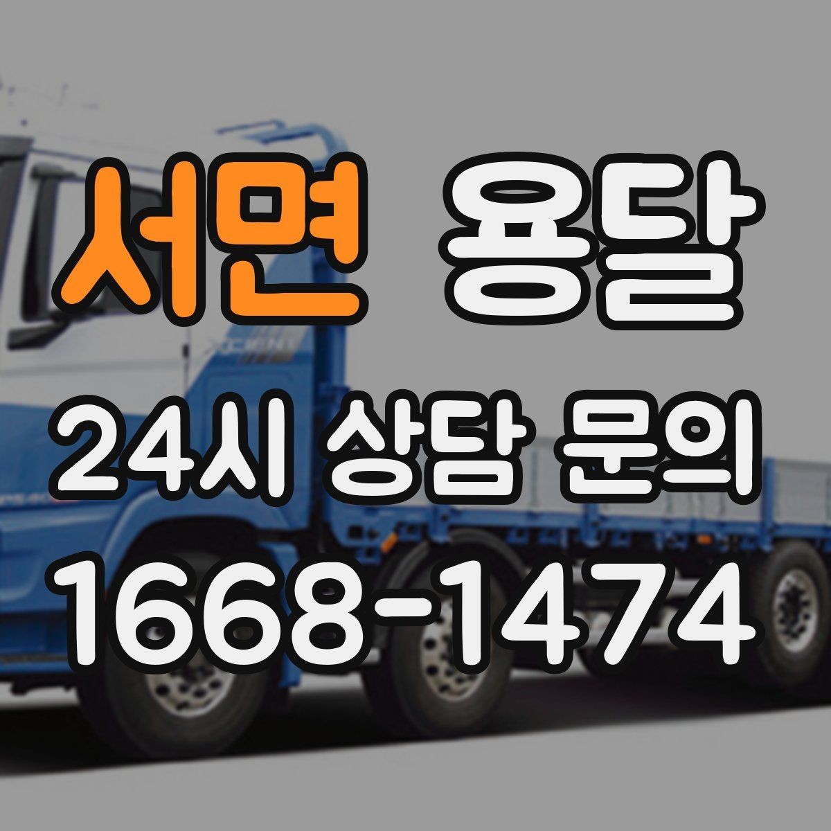 서면 용달 킥보드 유모차 운반, 작은 부품 분실 방지 팁