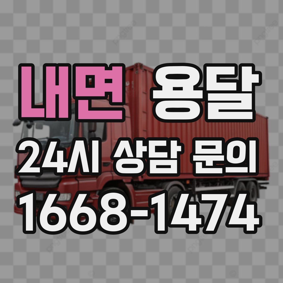내면 용달 옷장 짐은 박스보다 이 방식이 더 편합니다