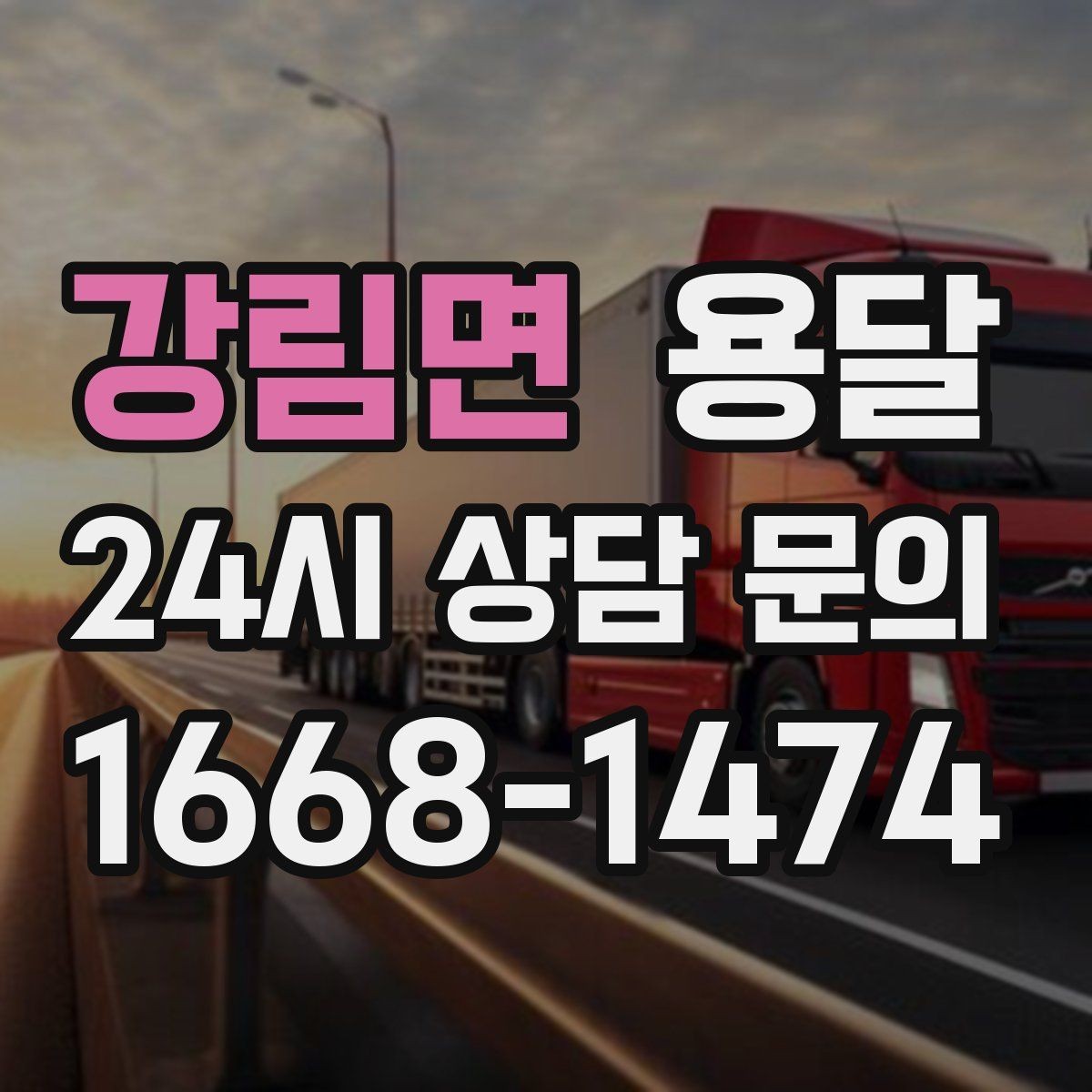 강림면 용달 합배송이 가능한 경우 비용 절감 포인트