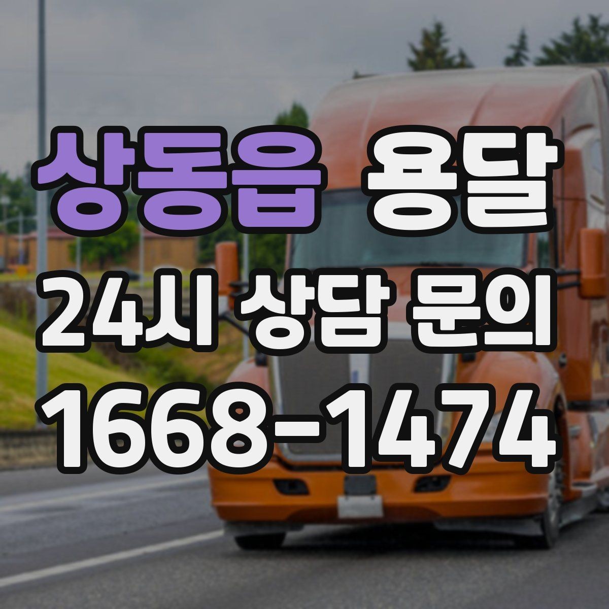 상동읍 용달 장마철 박스가 눅눅해지지 않게 포장하는 방법