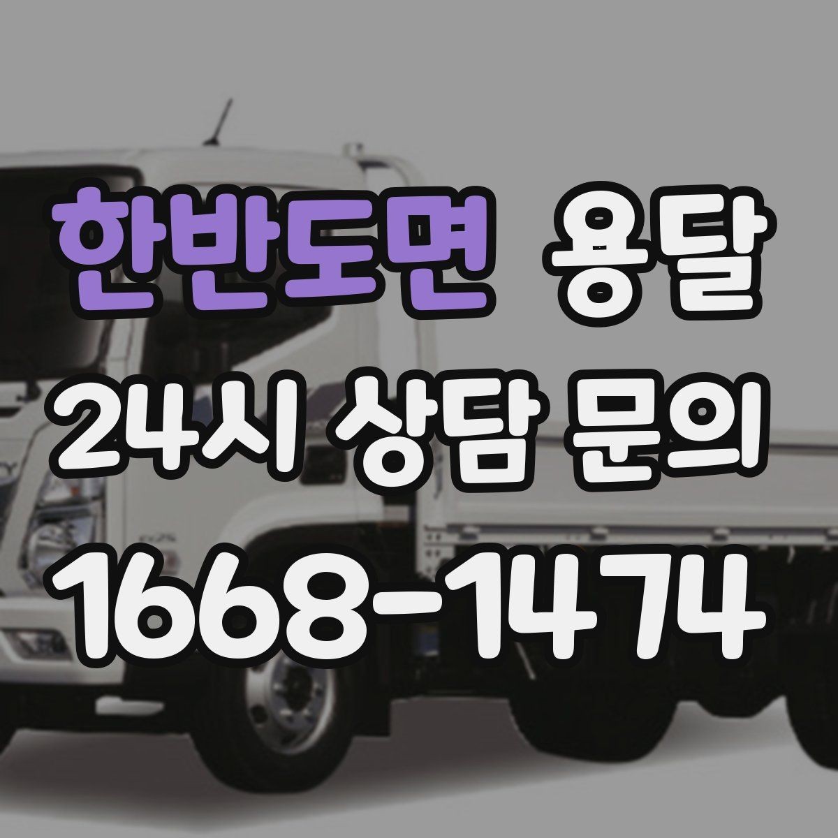 한반도면 용달 좁은 복도 코너 많은 집에서 가구 이동 요령